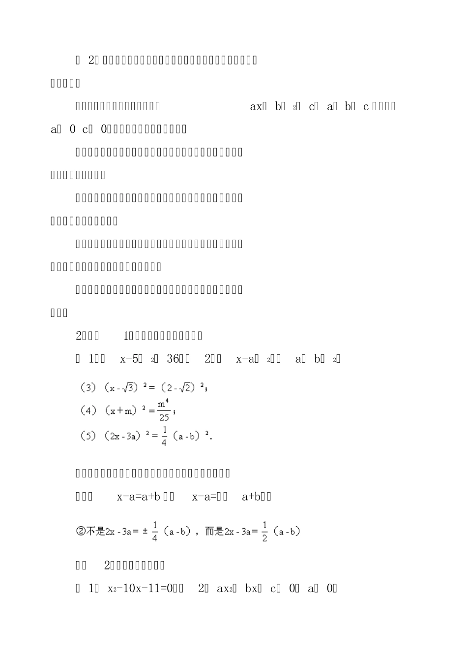 12.2用因式分解法解一元二次方程教学案_第3页