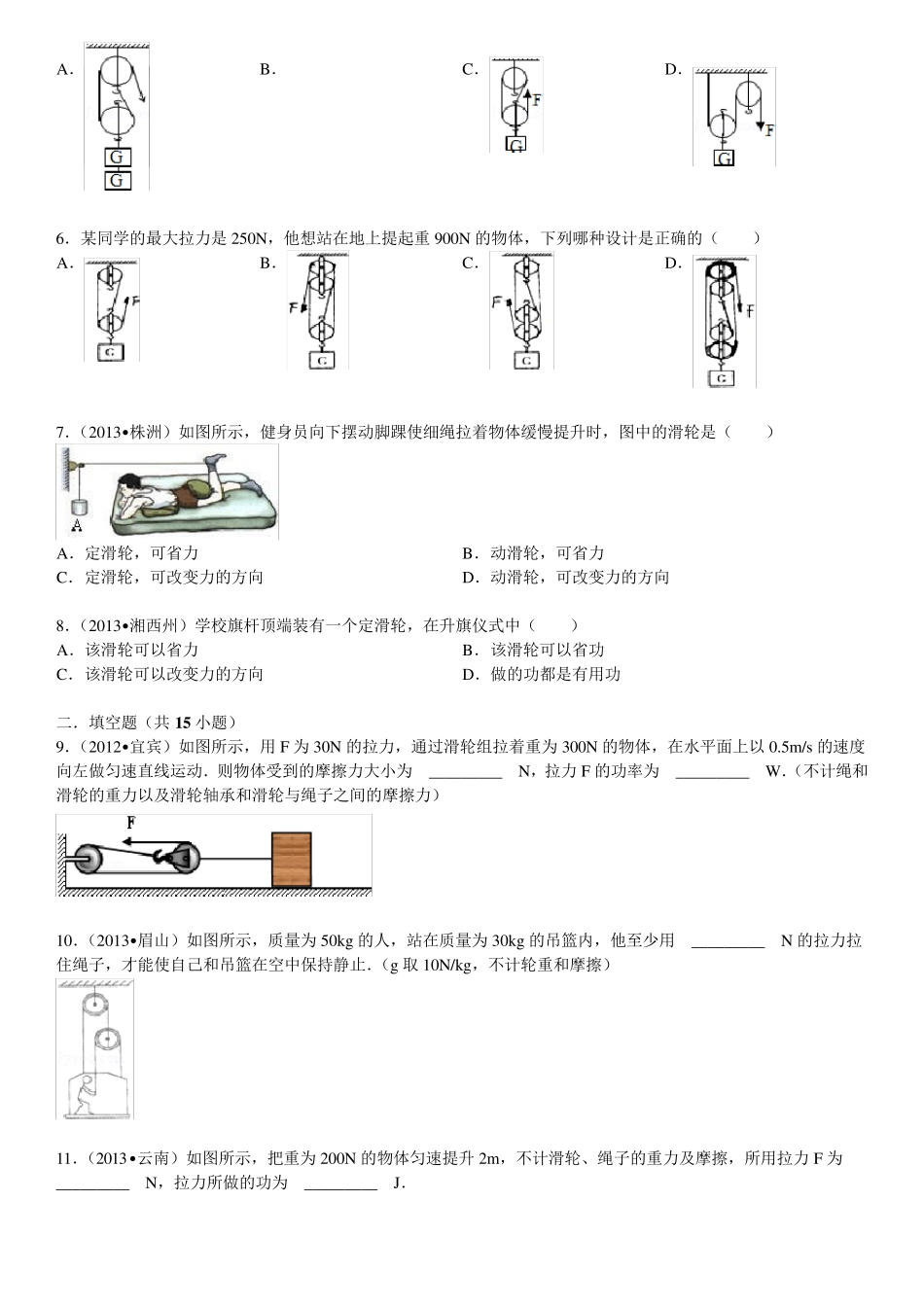 12.2滑轮习题含答案_第2页