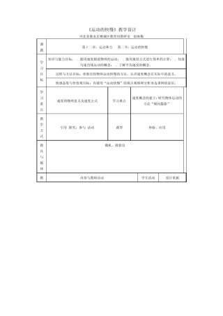 12.2运动的快慢教案