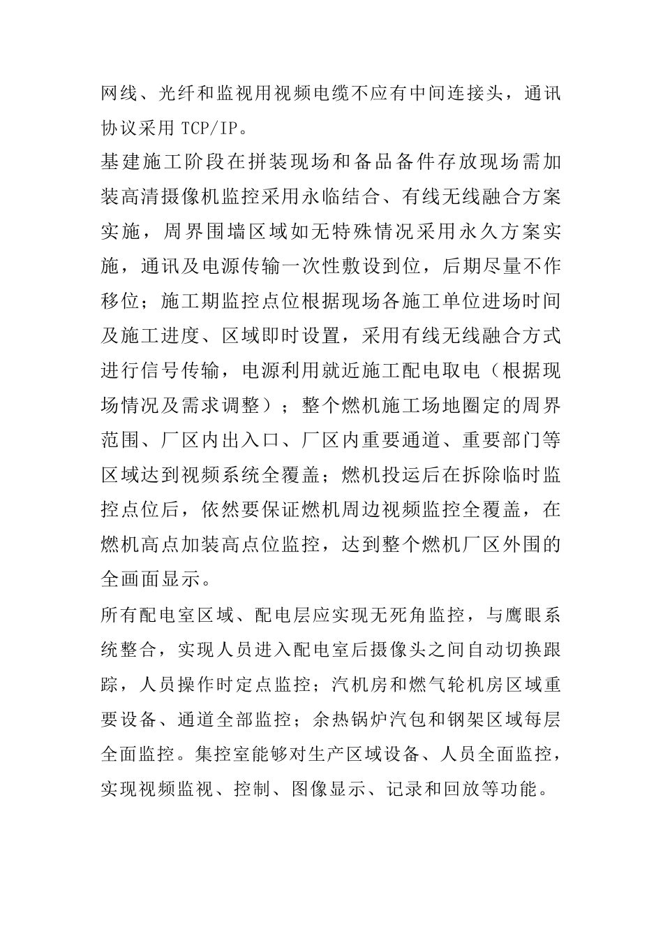 12.30一套完整的视频监控系统设计方案_第2页