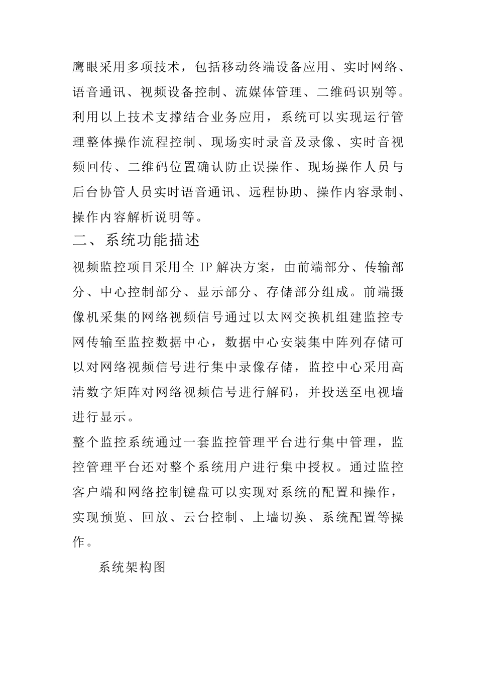 12.30一套完整的视频监控系统设计方案_第3页
