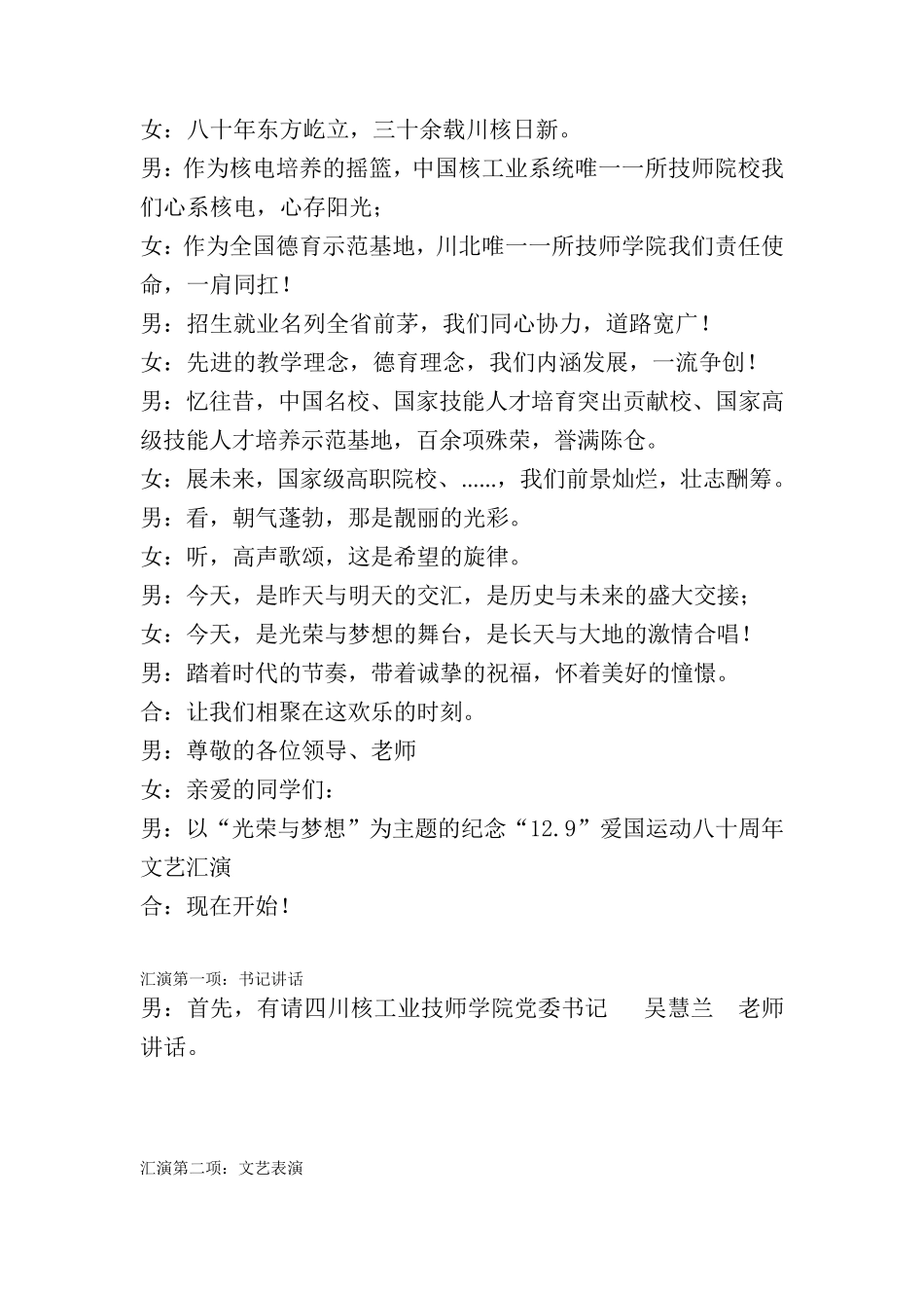 12.9文艺汇演主持词_第3页