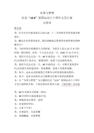 12.9文艺汇演主持词