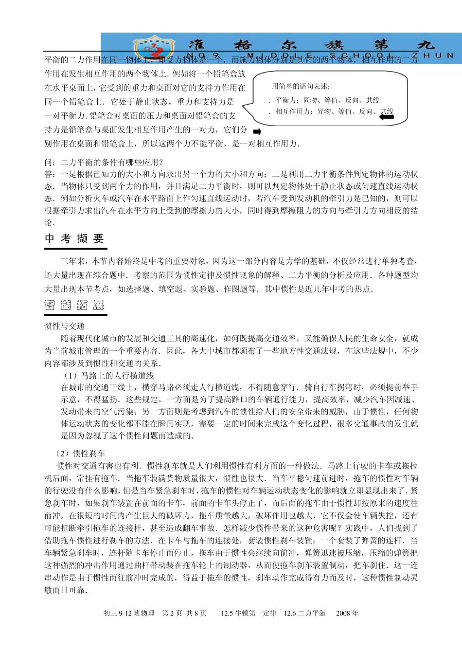 12.5牛顿第一定律_第2页