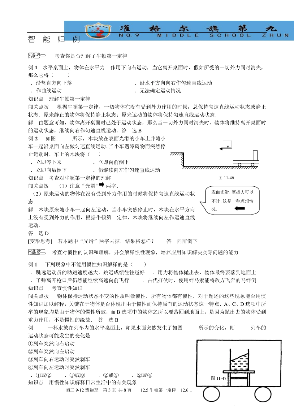 12.5牛顿第一定律_第3页