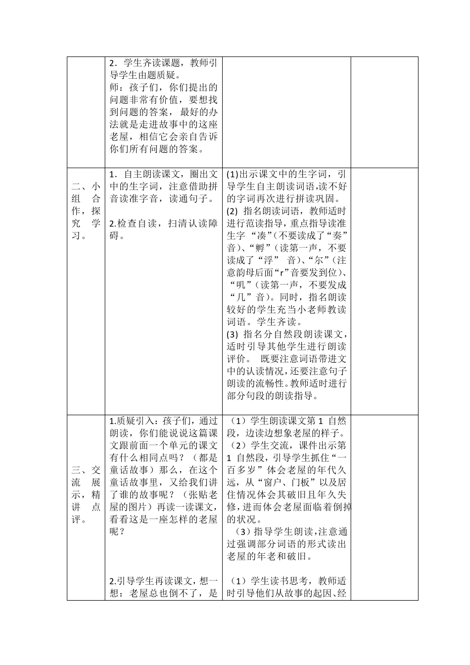 12.《总也倒不了的老屋》集体备课_第2页