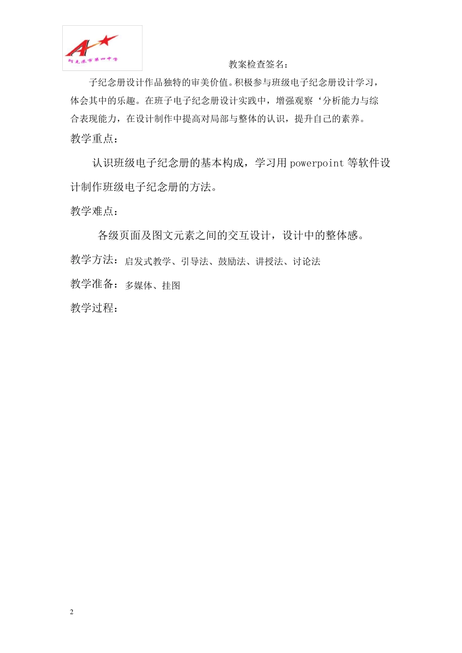 12.《班级电子纪念册设计》教案_第2页