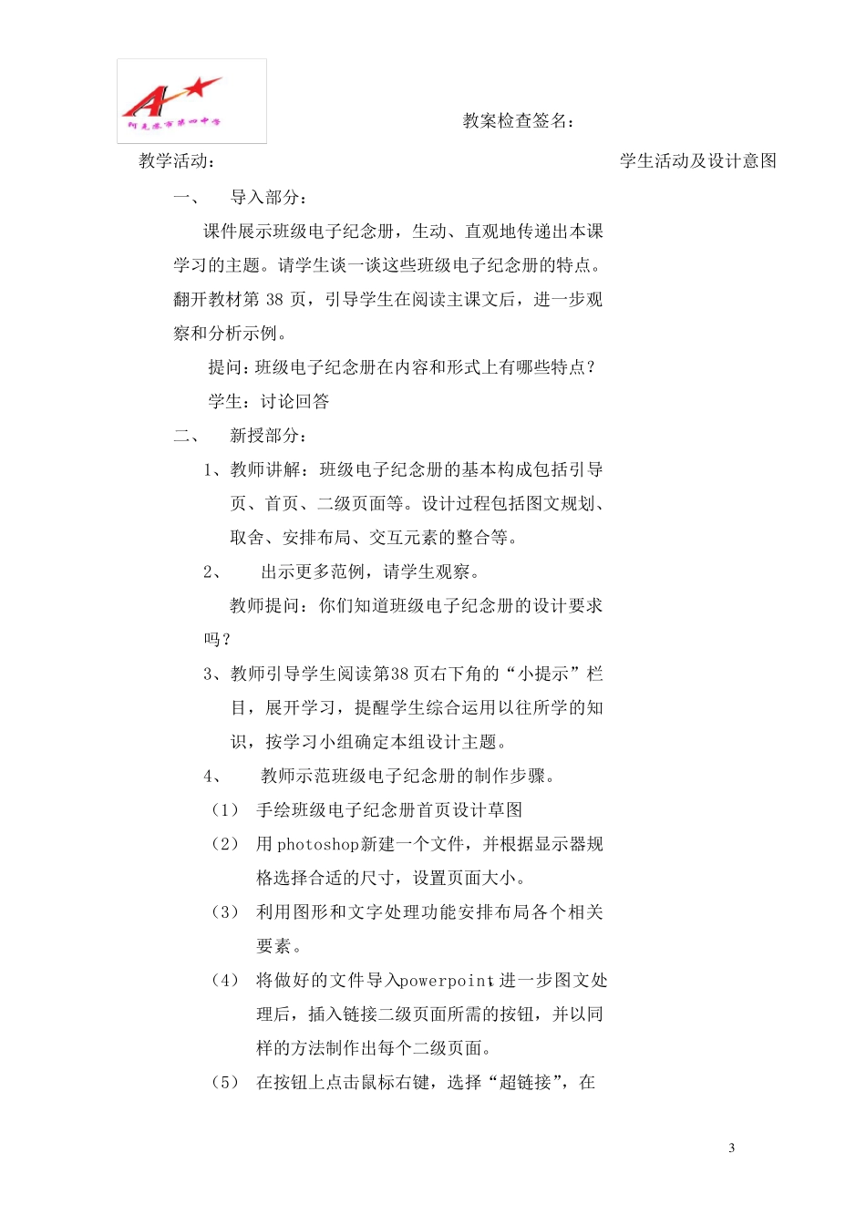 12.《班级电子纪念册设计》教案_第3页