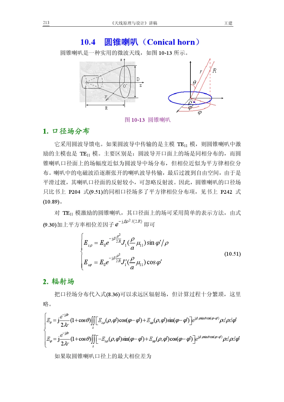 12.喇叭天线_第1页