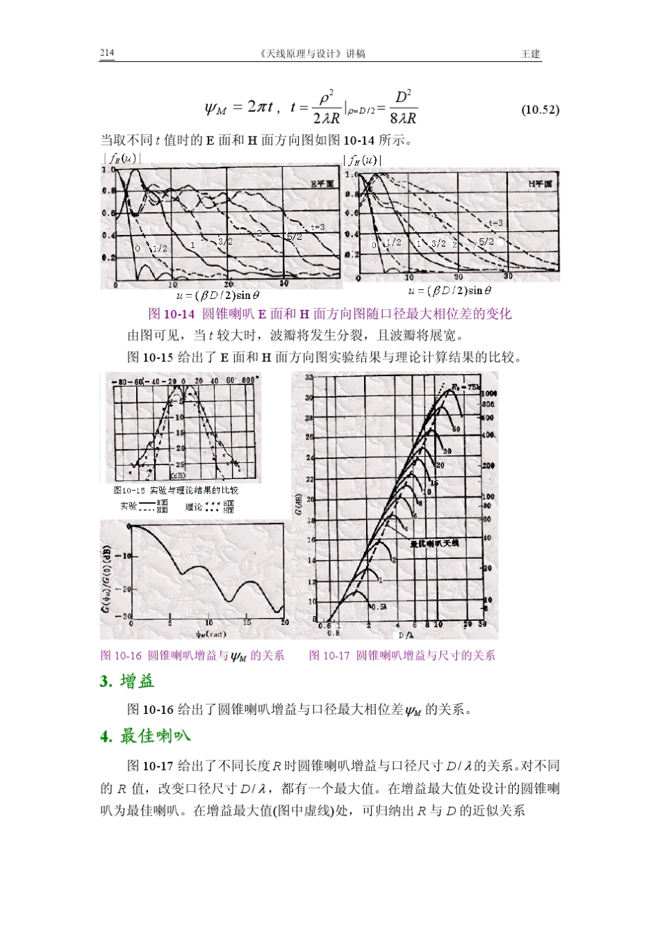12.喇叭天线_第2页