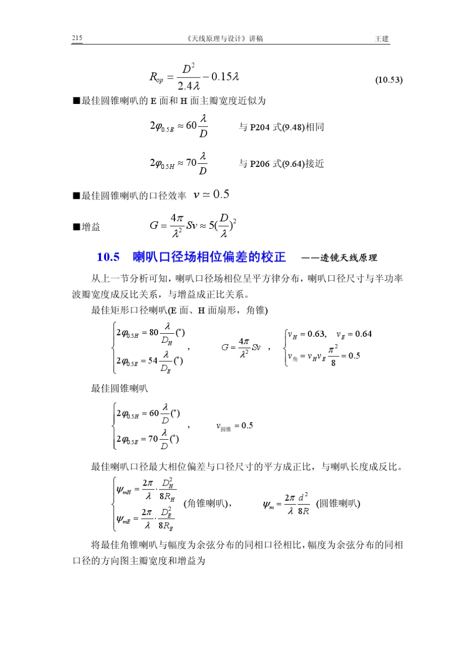 12.喇叭天线_第3页