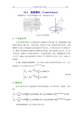 12.喇叭天线
