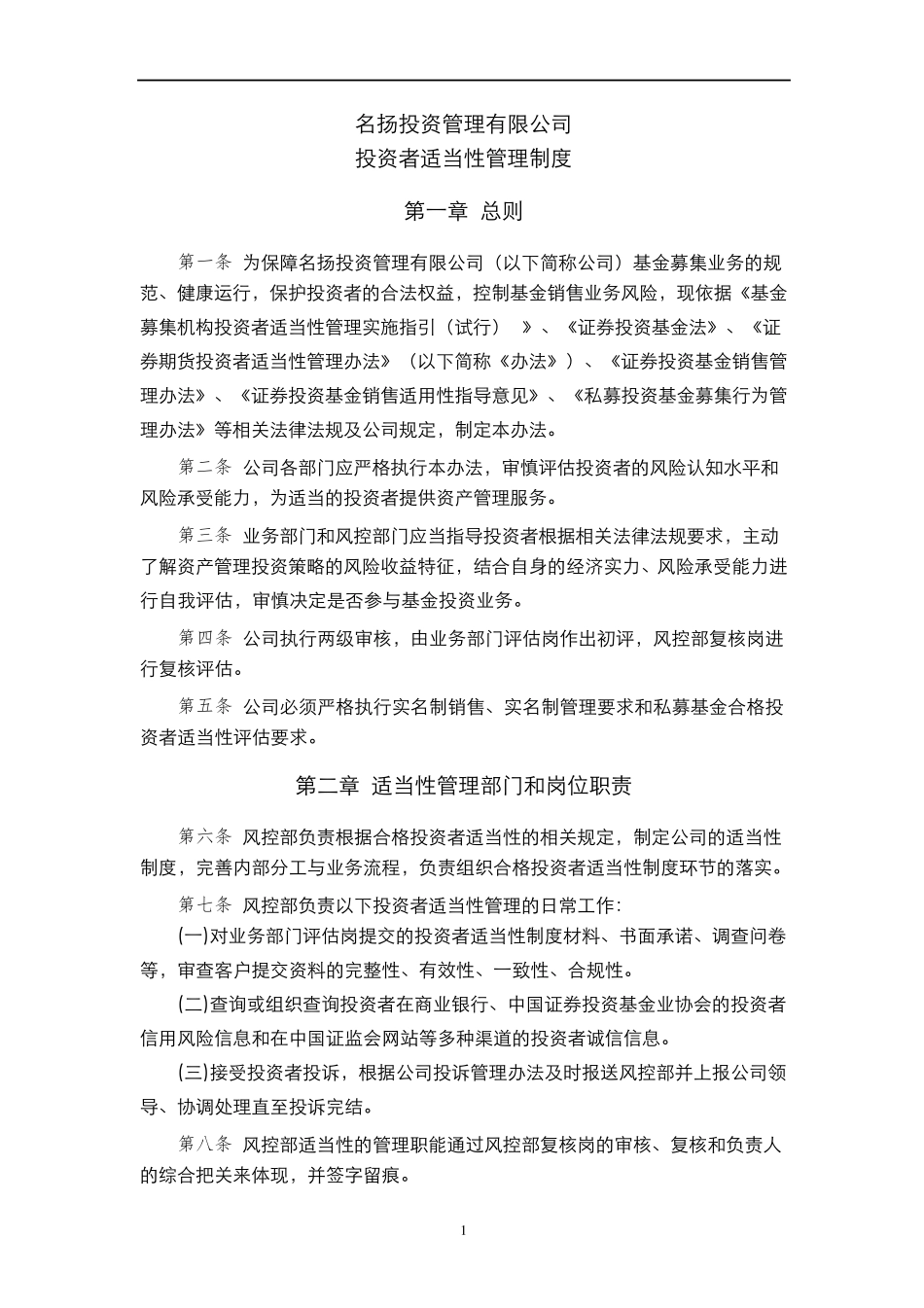12.合格投资者适当性制度_第1页