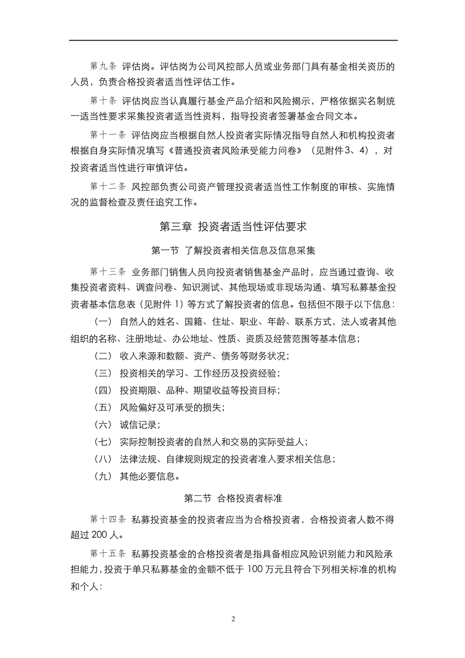 12.合格投资者适当性制度_第2页