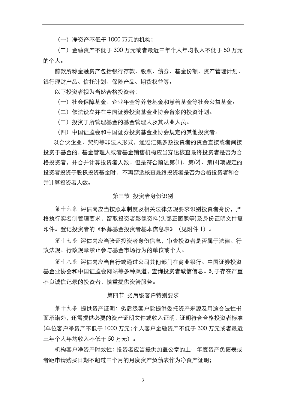 12.合格投资者适当性制度_第3页