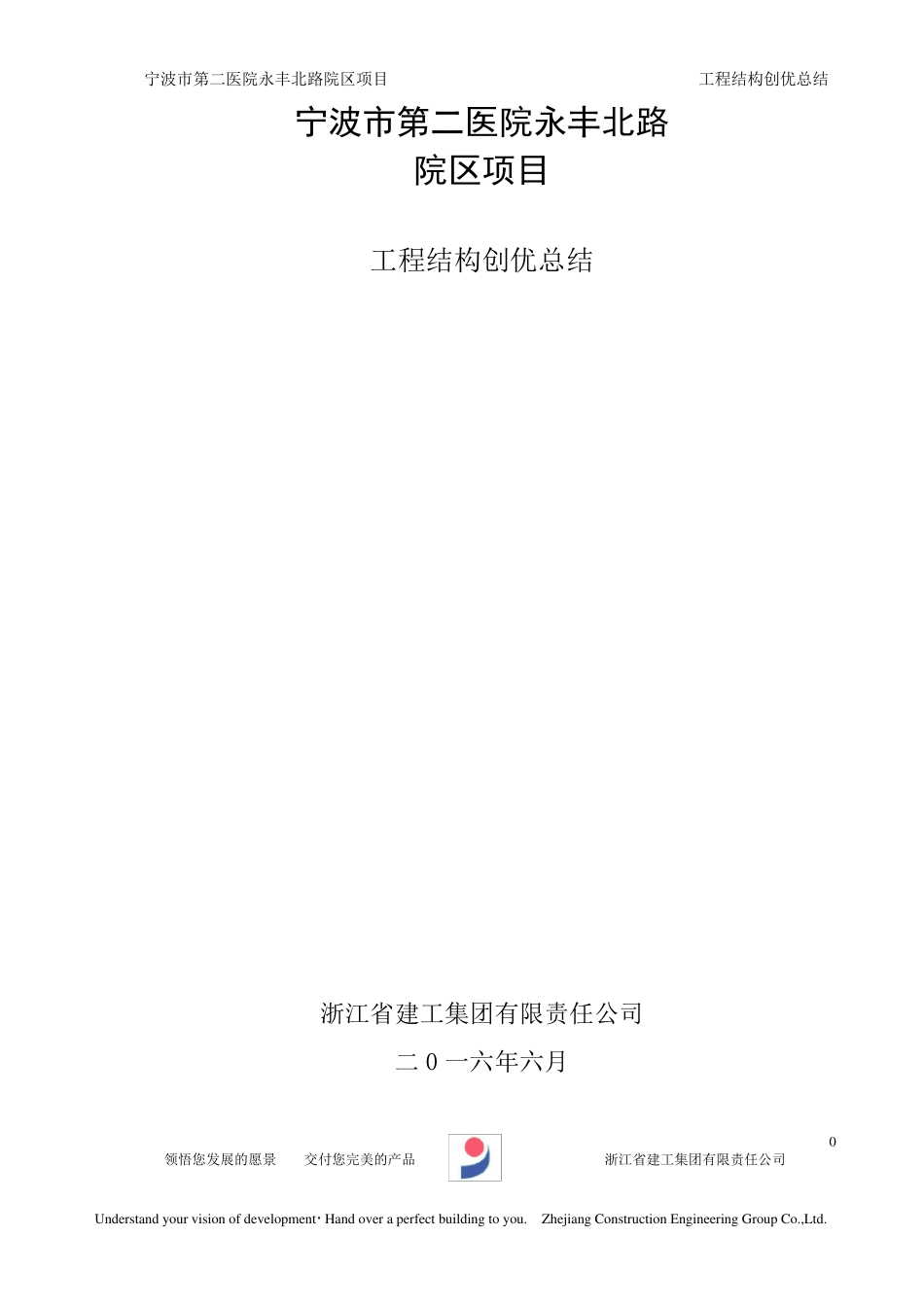 12.工程结构创优总结_第1页