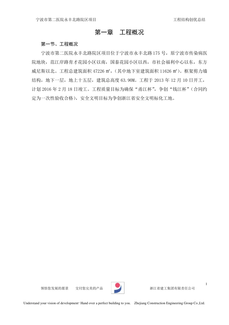 12.工程结构创优总结_第2页