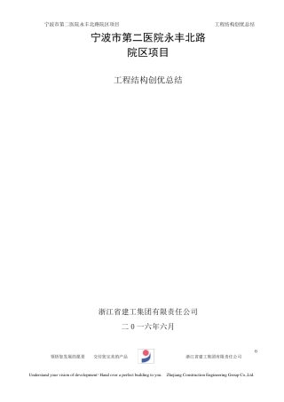 12.工程结构创优总结