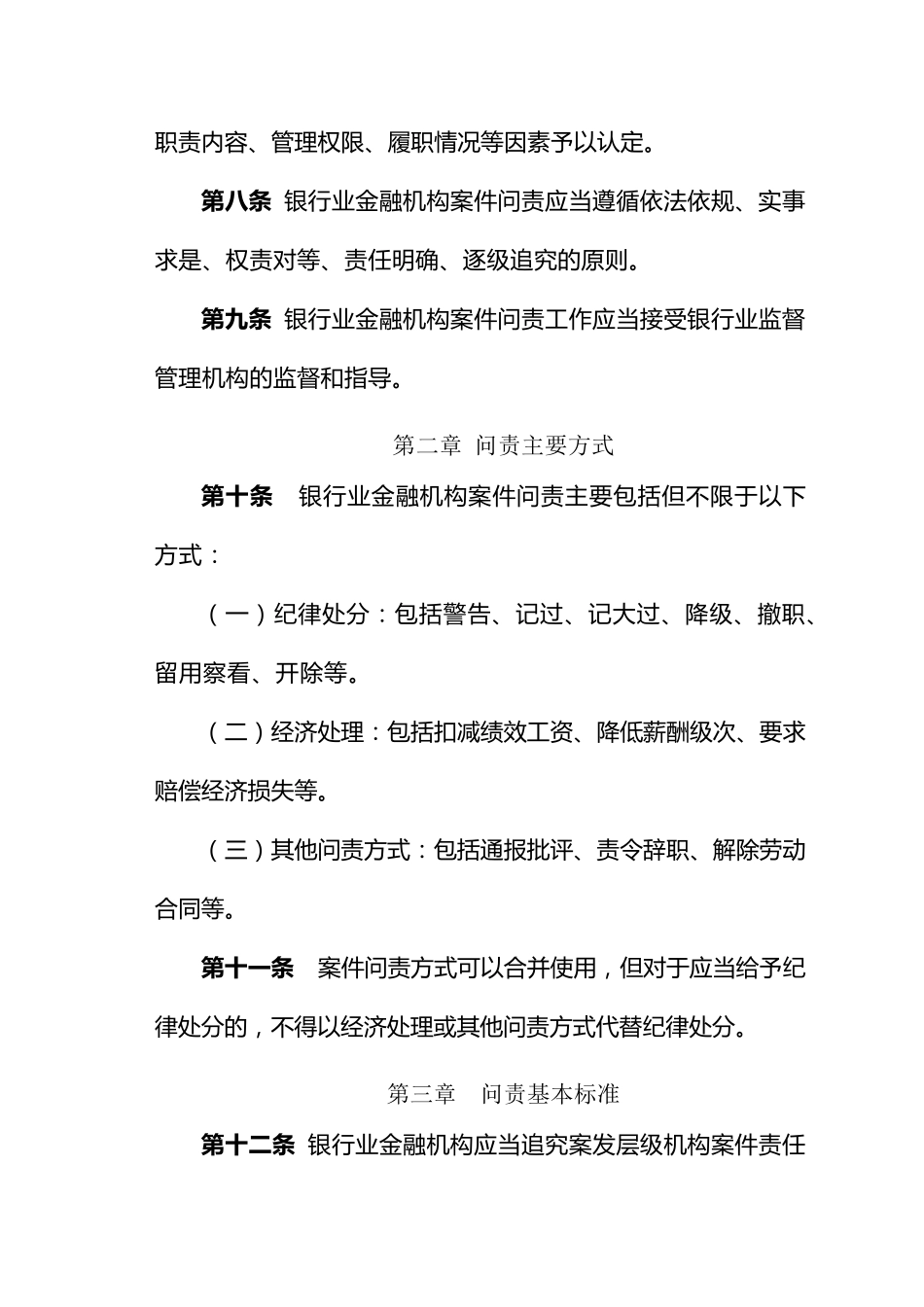 12.银行业金融机构案件问责工作管理暂行办法银监办发〔2013〕255号_第3页