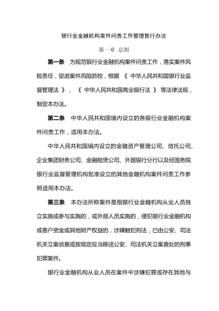 12.银行业金融机构案件问责工作管理暂行办法银监办发〔2013〕255号
