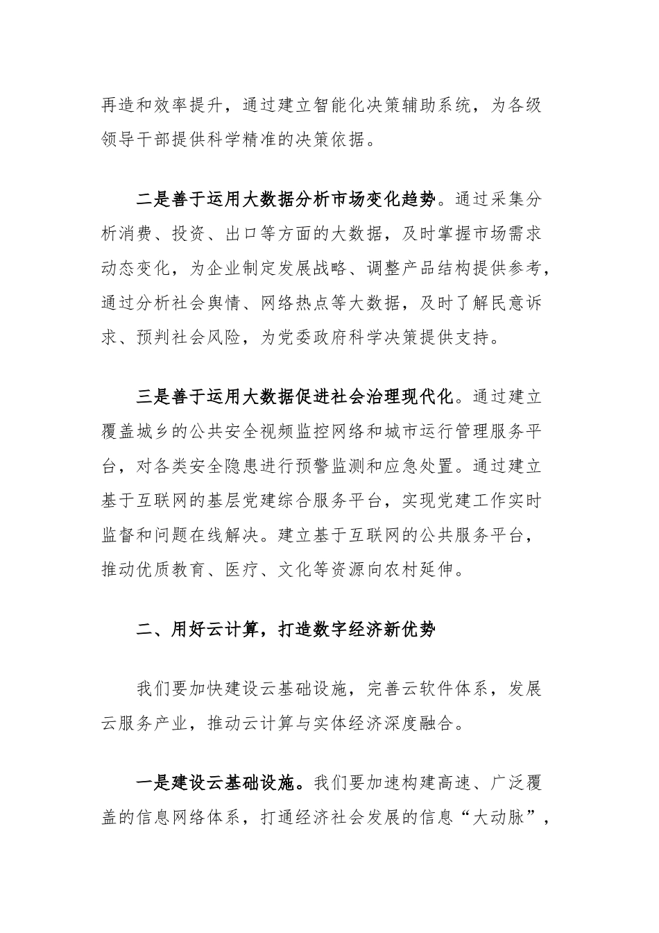 中心组研讨发言：加快数字化转型推动高质量发展_第2页