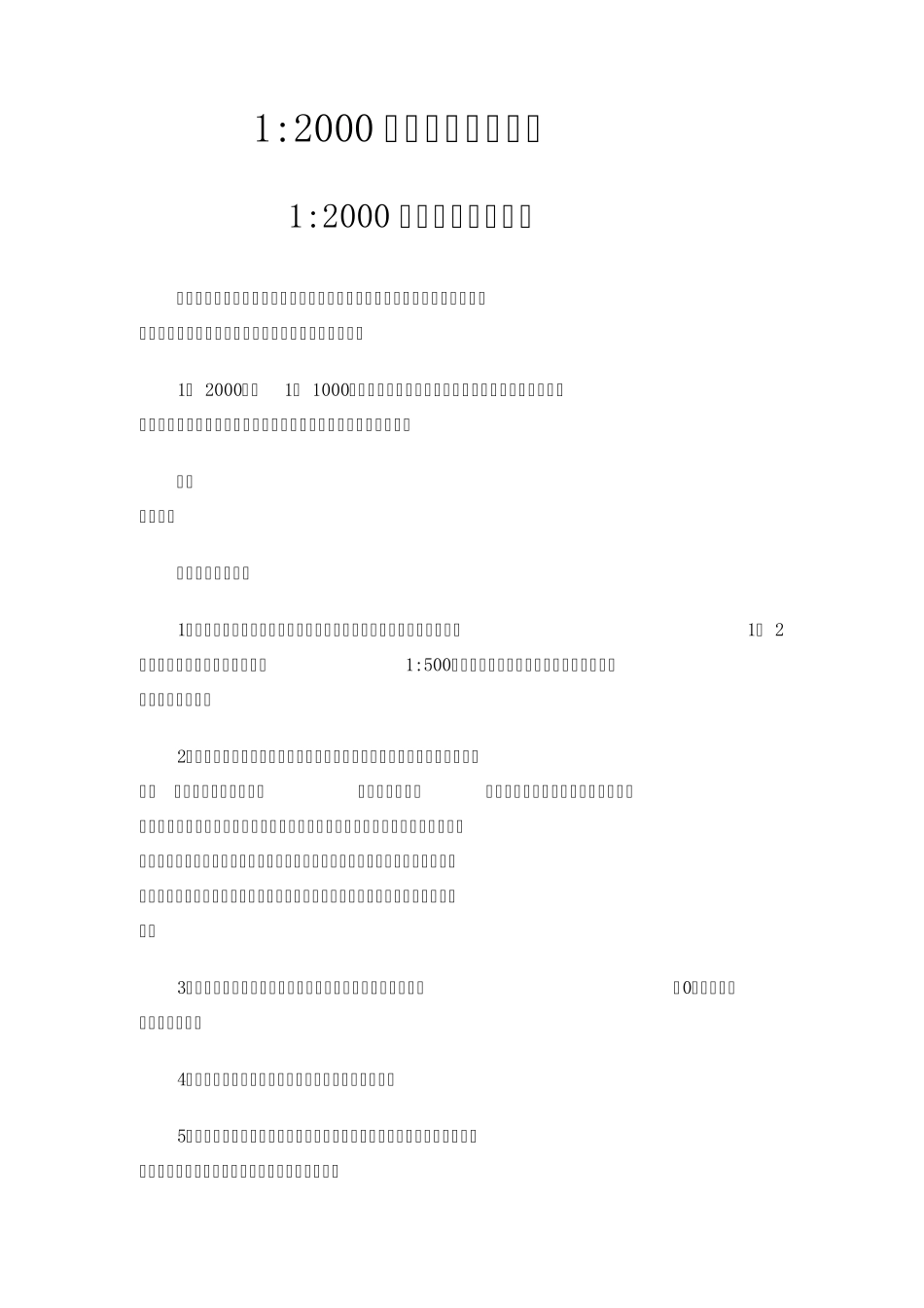 12000地质填图规范_第1页