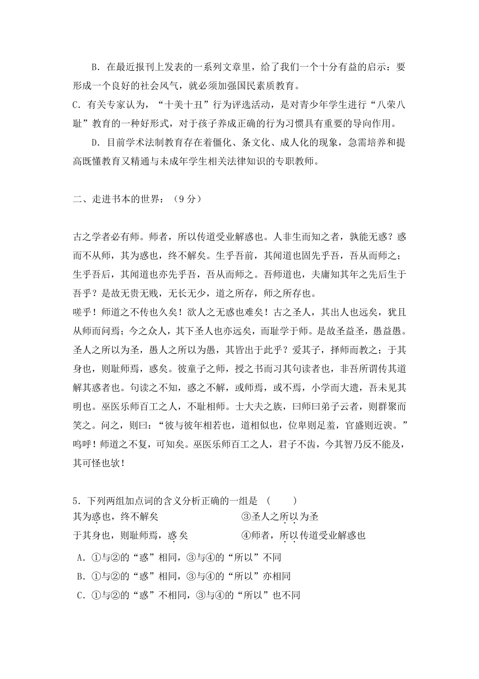 12008年望江县城区教师选调考试初中语文试卷附答案_第2页