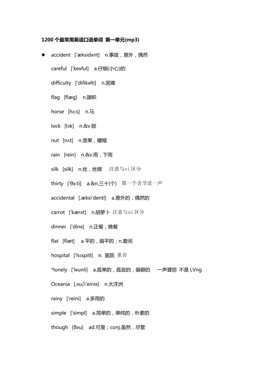 1200个最常用英语口语单词_第1页