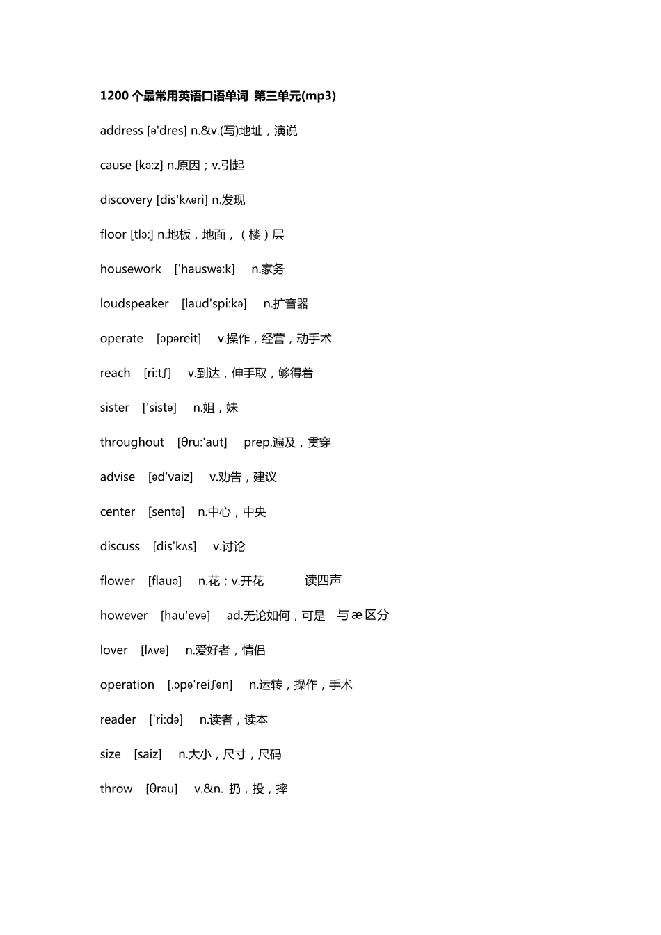 1200个最常用英语口语单词_第3页