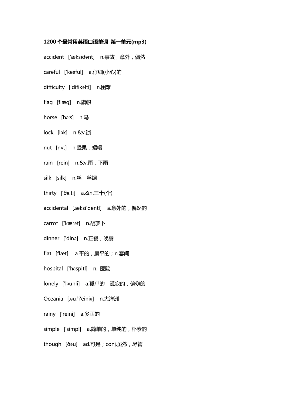 1200个最常用英语口语单词1200个最常用英语口语单词_第1页