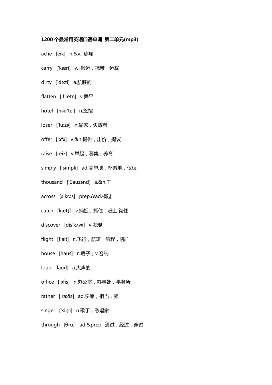 1200个最常用英语口语单词1200个最常用英语口语单词_第2页