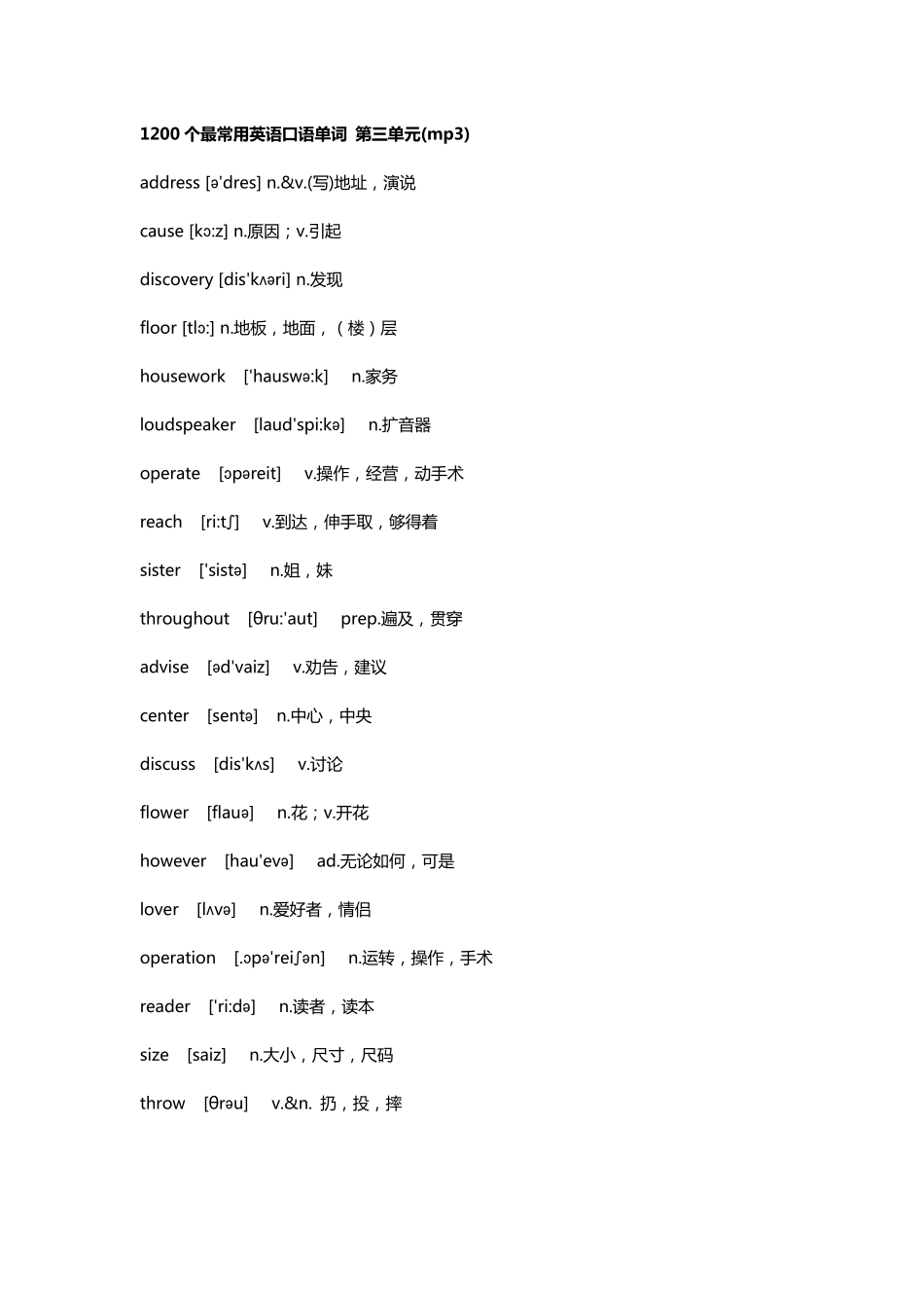 1200个最常用英语口语单词1200个最常用英语口语单词_第3页