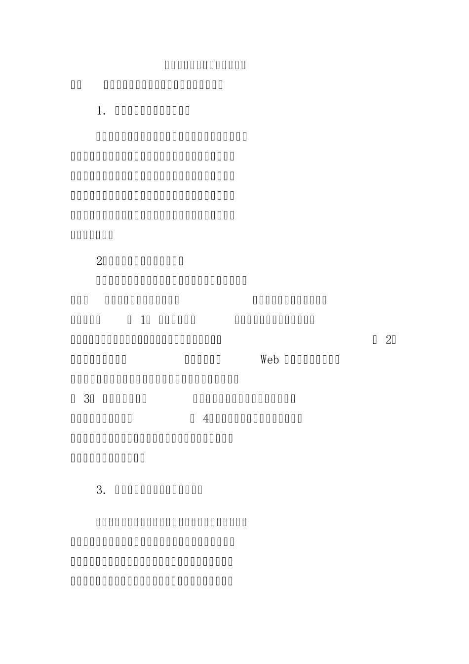 1201管理科学与工程基本要求_第2页