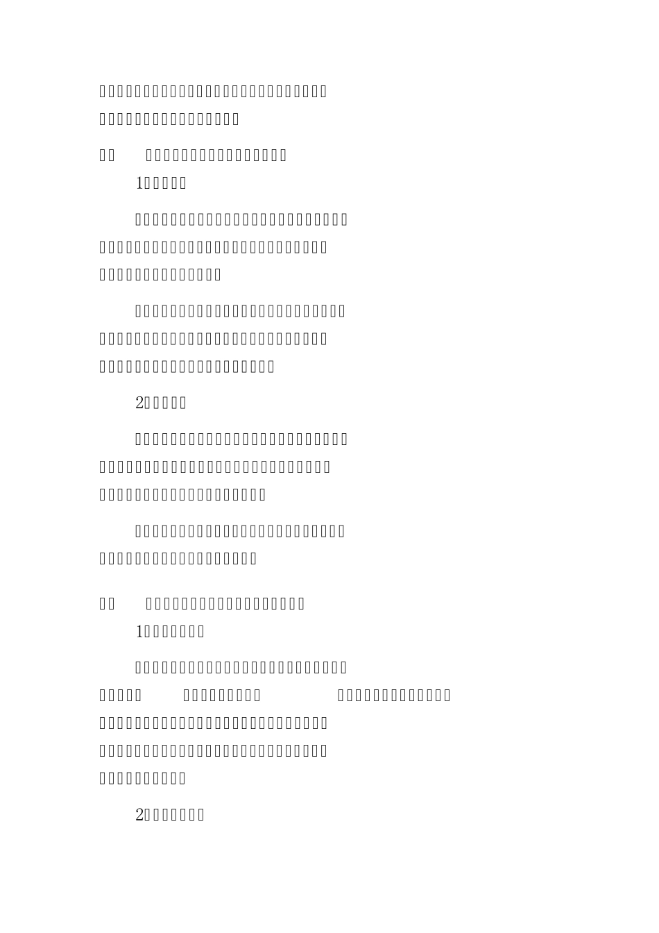 1201管理科学与工程基本要求_第3页
