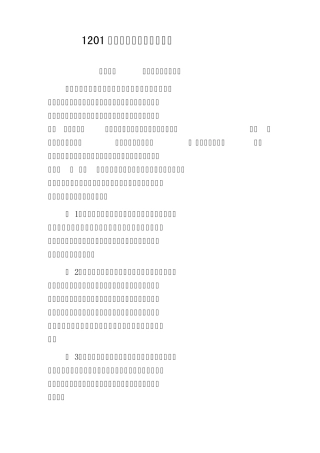 1201管理科学与工程基本要求