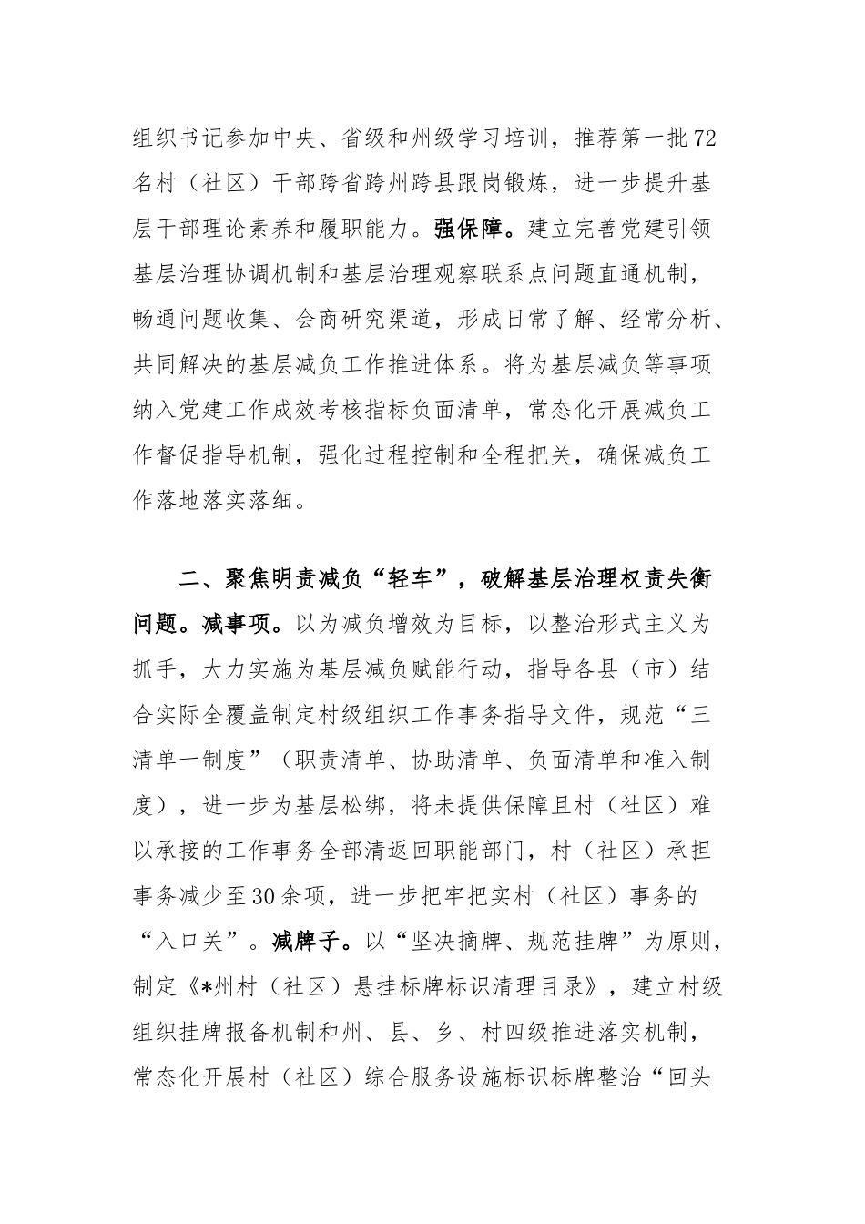 经验交流：三聚焦推动破解基层治理小马拉大车难题_第2页
