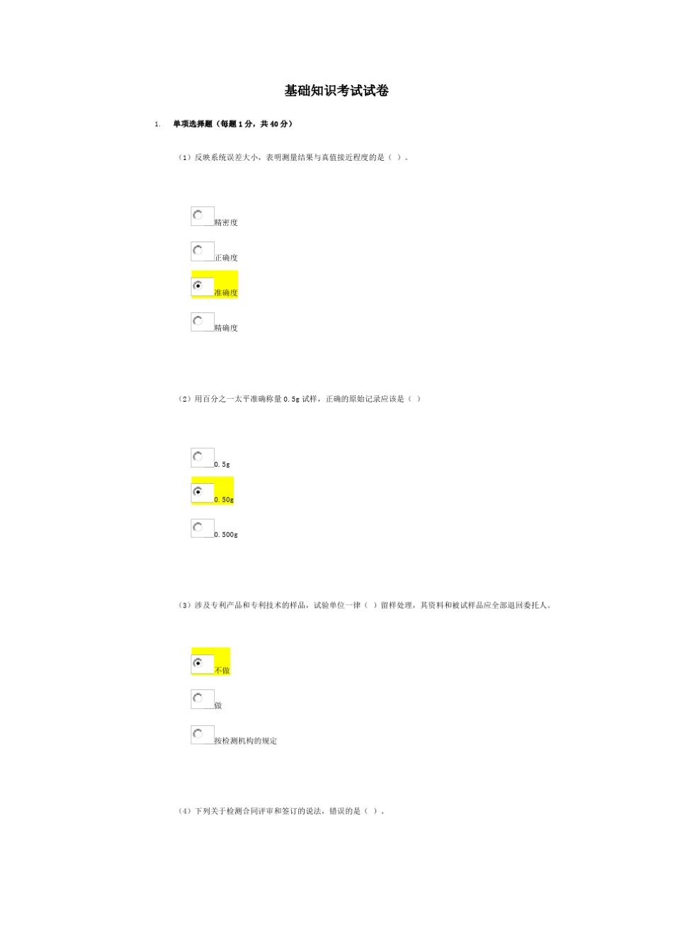 12013水利工程质量检测员继续教育基础86分答案_第1页
