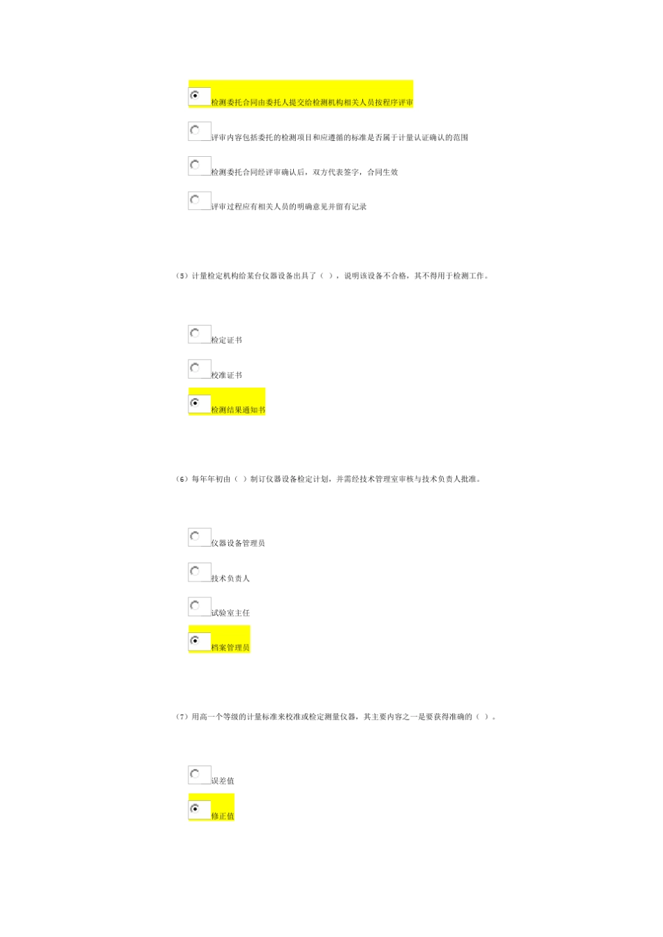 12013水利工程质量检测员继续教育基础86分答案_第2页