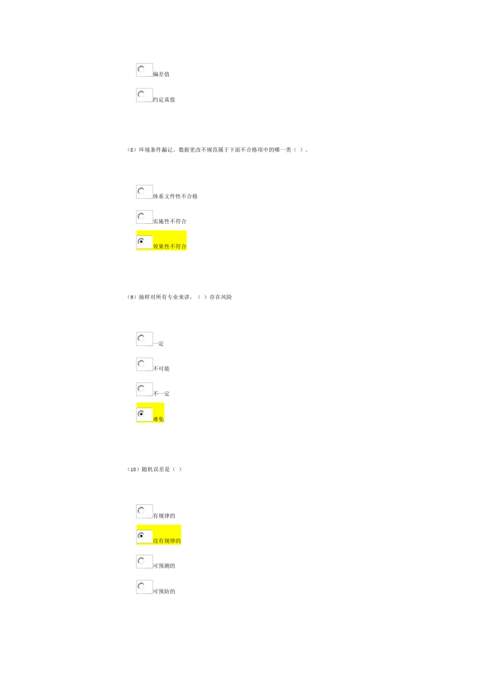 12013水利工程质量检测员继续教育基础86分答案_第3页