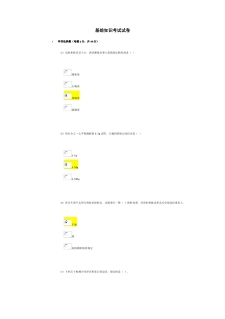 12013水利工程质量检测员继续教育基础86分答案