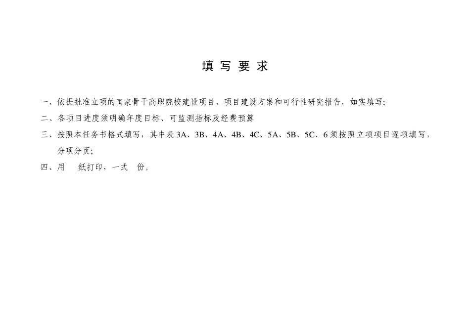 1208江苏经贸职业技术学院国家骨干高职院校项目建设任务书_第2页