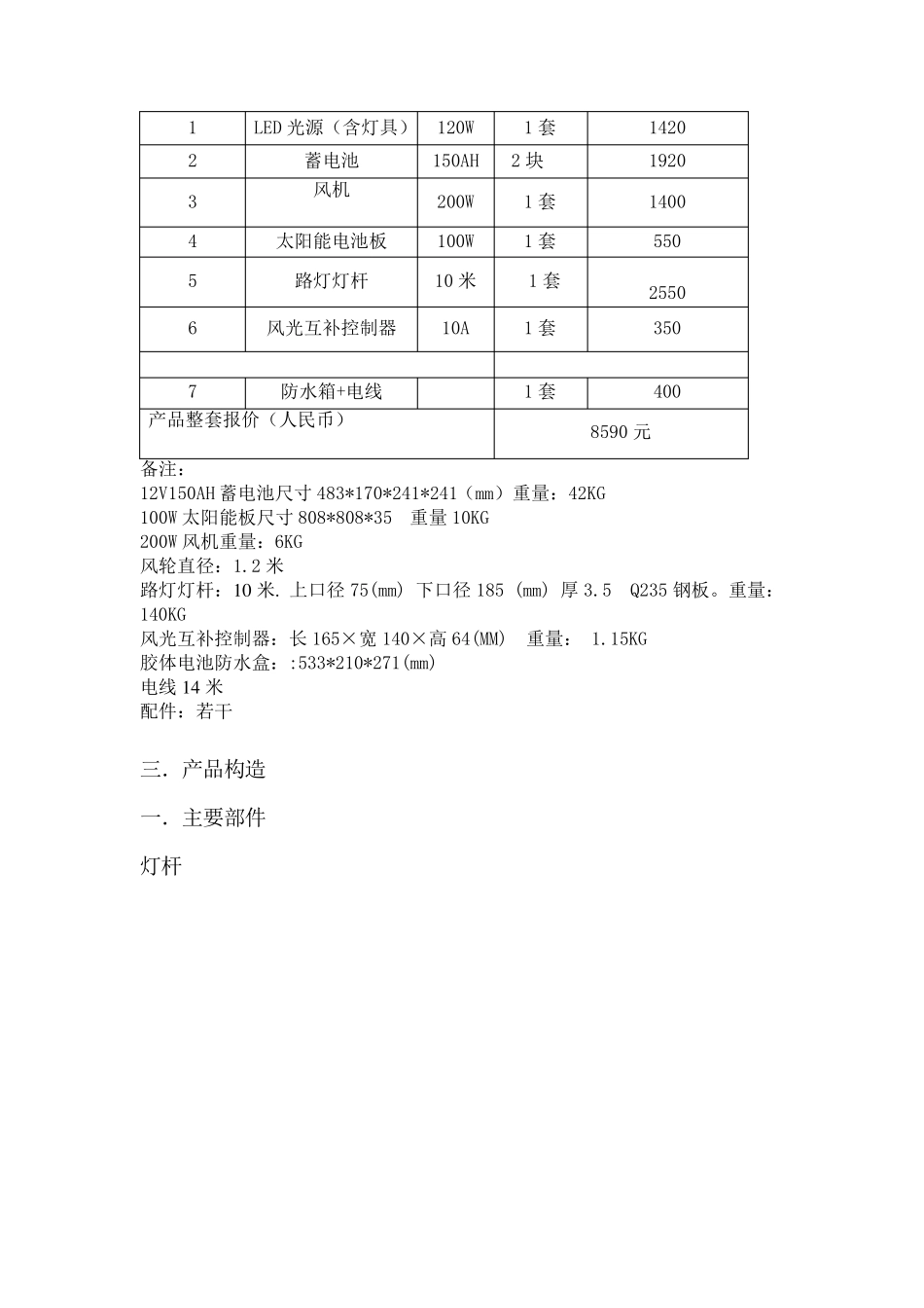 120W风光互补路灯使用安装说明_第2页