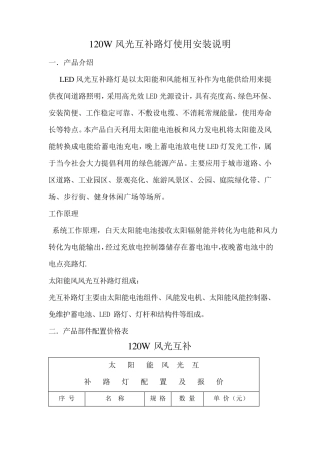120W风光互补路灯使用安装说明