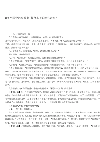 120个国学经典故事