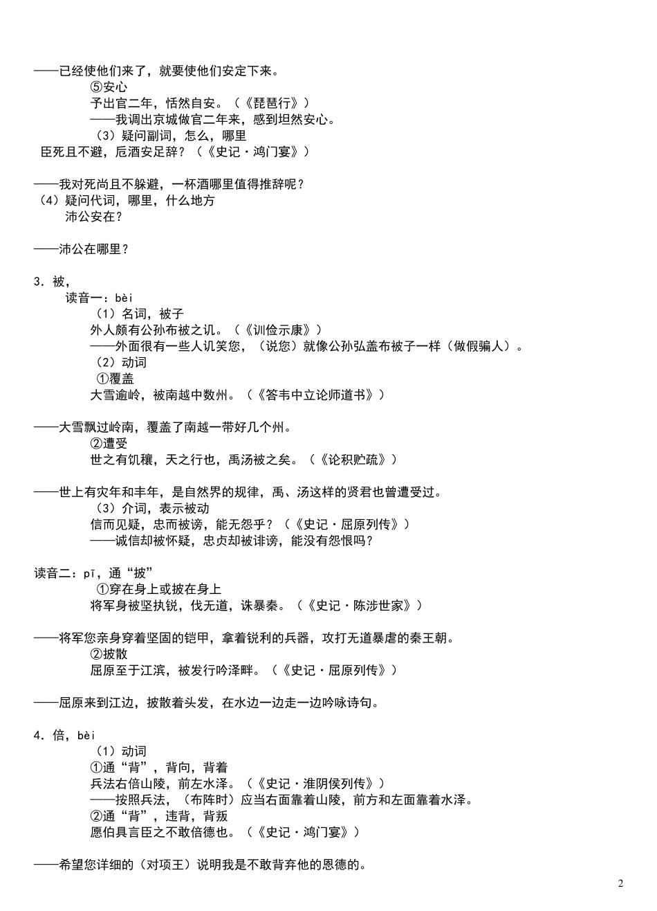 120个常见文言实词的意义和用法_第2页