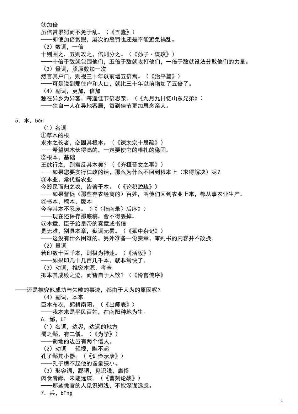 120个常见文言实词的意义和用法_第3页