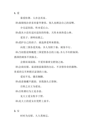 120个常见文言文实词翻译