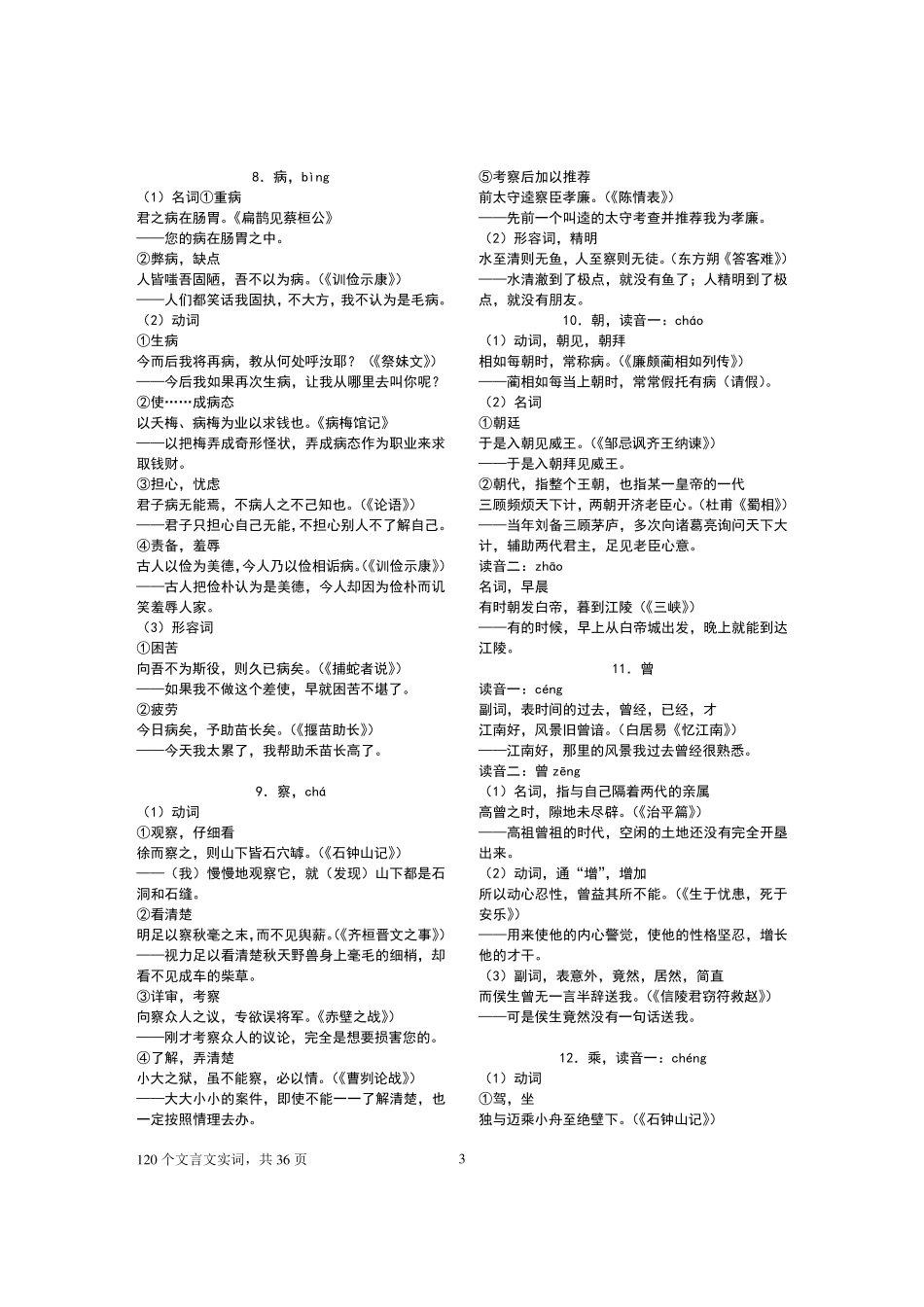 120个文言实词(含翻译)_第3页