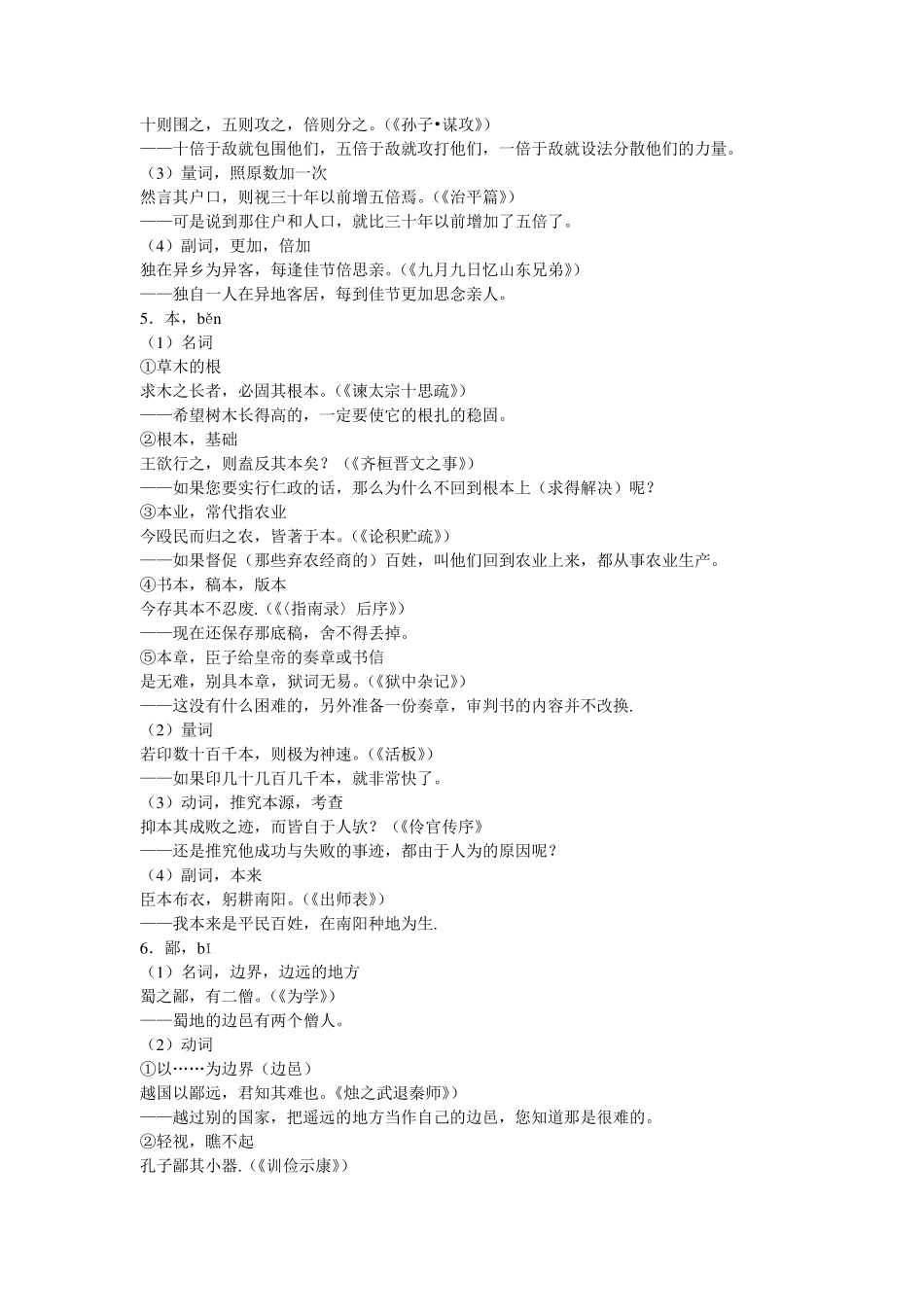 120个常见文言实词_第3页
