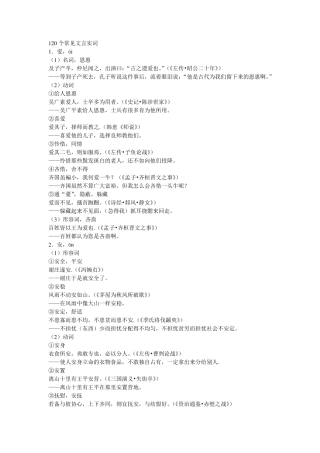 120个常见文言实词
